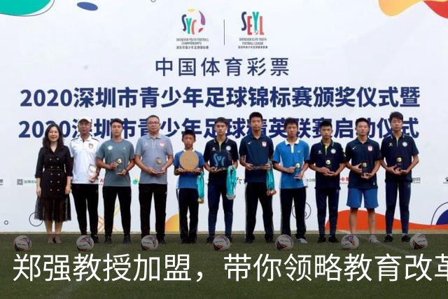 郑强教授加盟，带你领略教育改革的新风向！